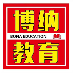 博纳教育
