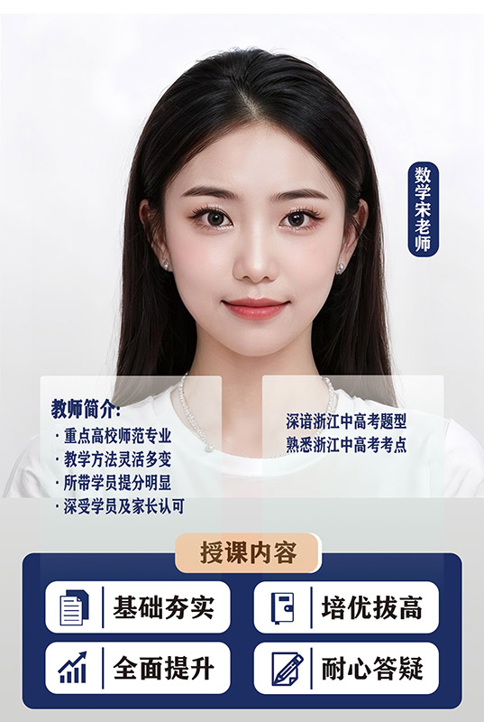 数学宋老师