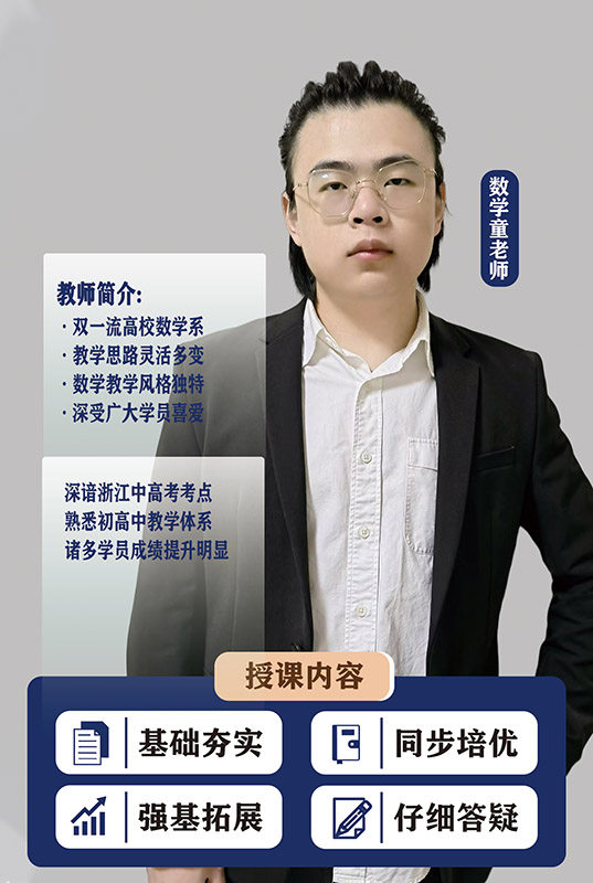 数学童老师
