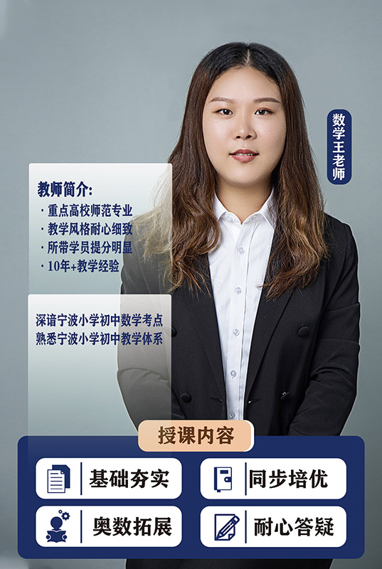 数学王老师