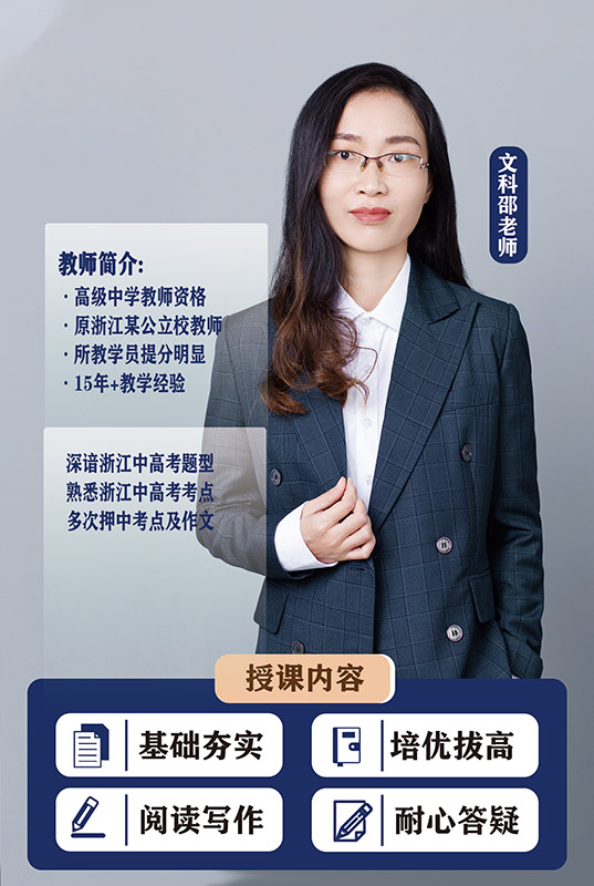 文科邵老师