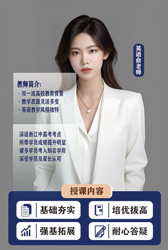 英语俞老师
