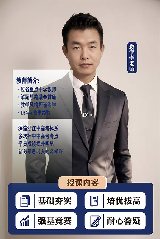 高中数学李老师