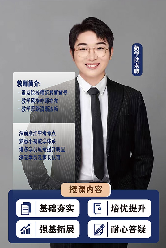 高中数学沈老师