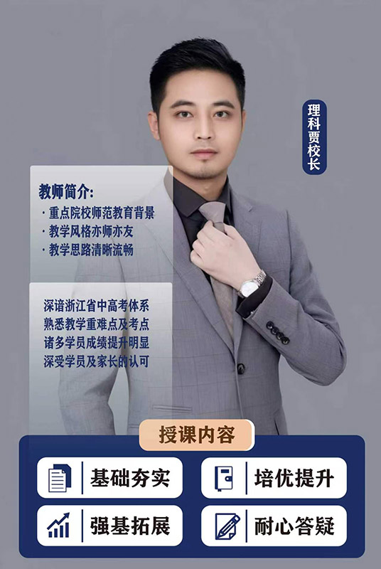 科学贾校长