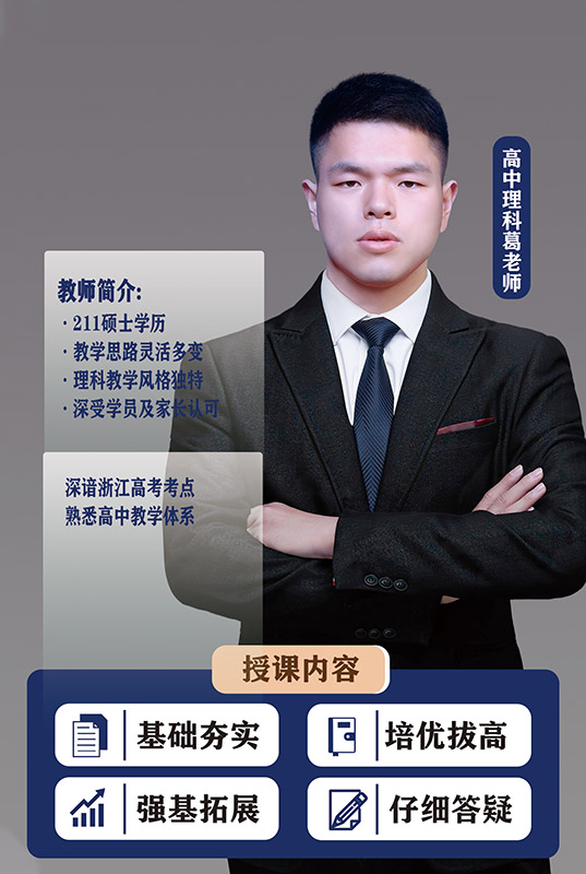 高中理科葛老师
