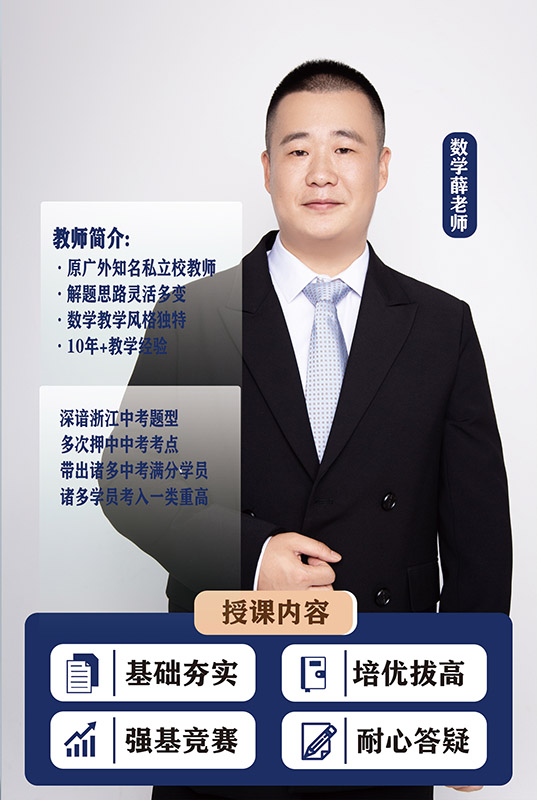 数学薛老师