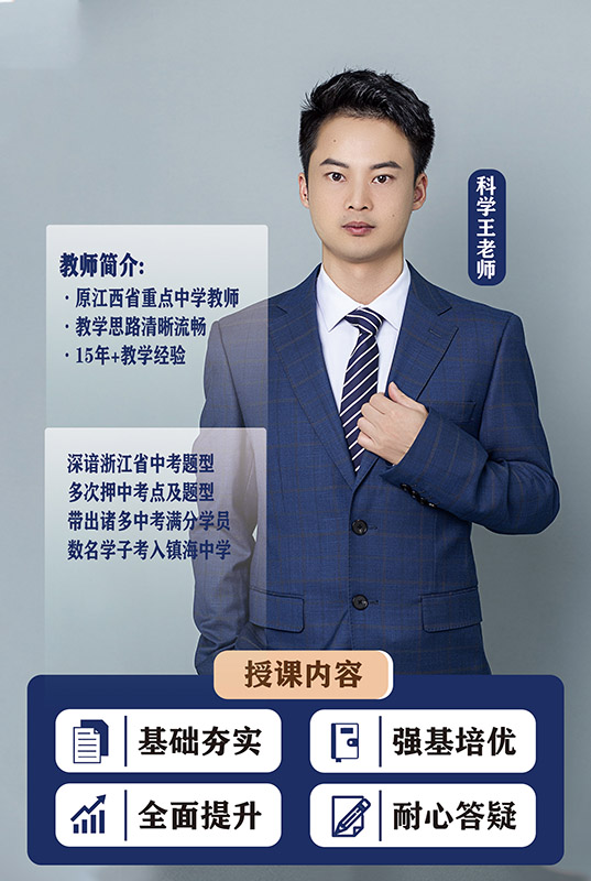 科学王老师