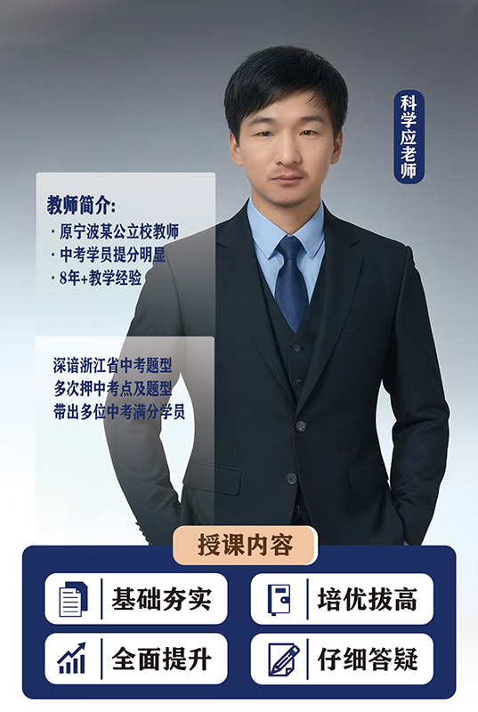 科学应老师